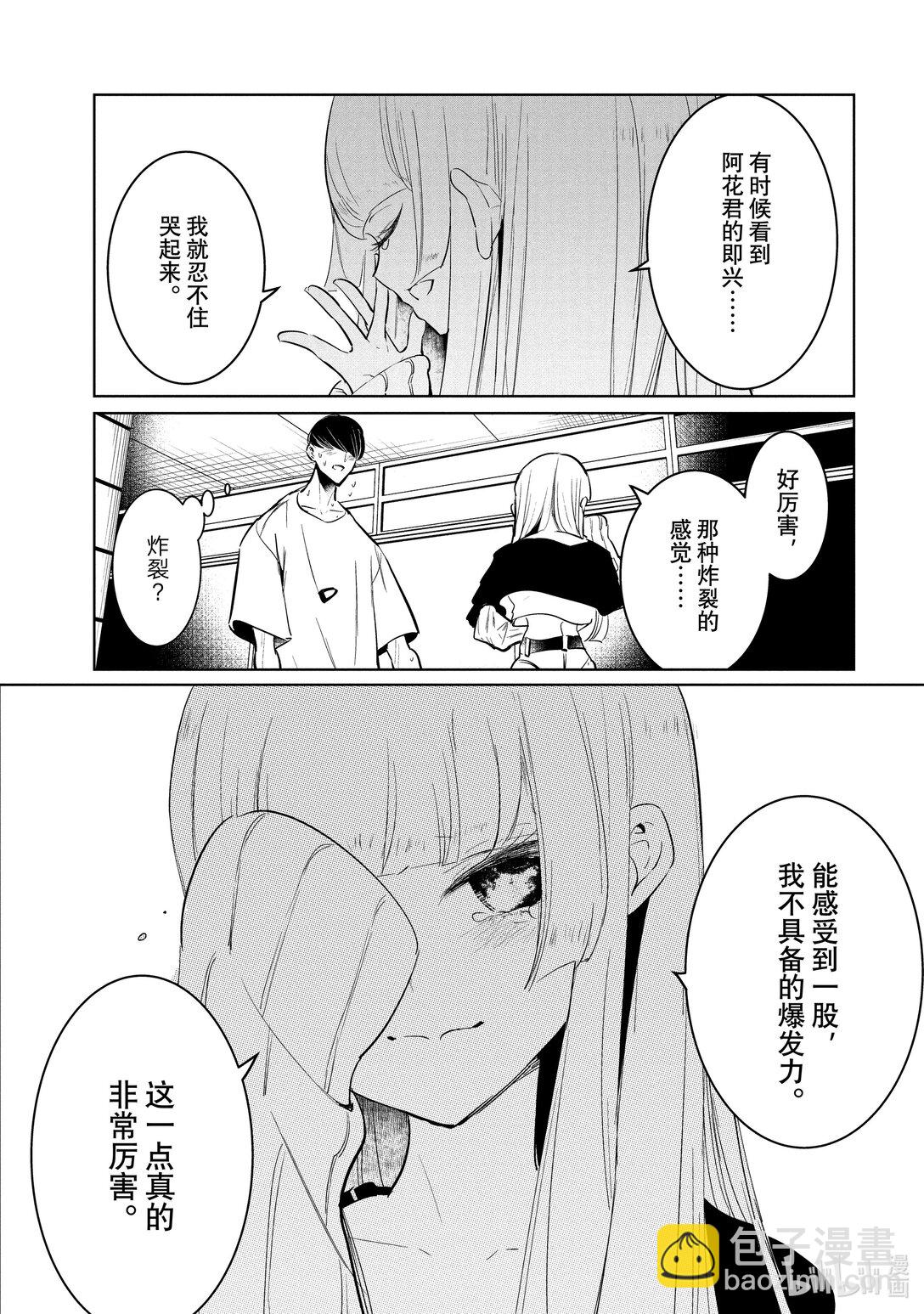 《绝妙舞步》57 古着约会 第25页