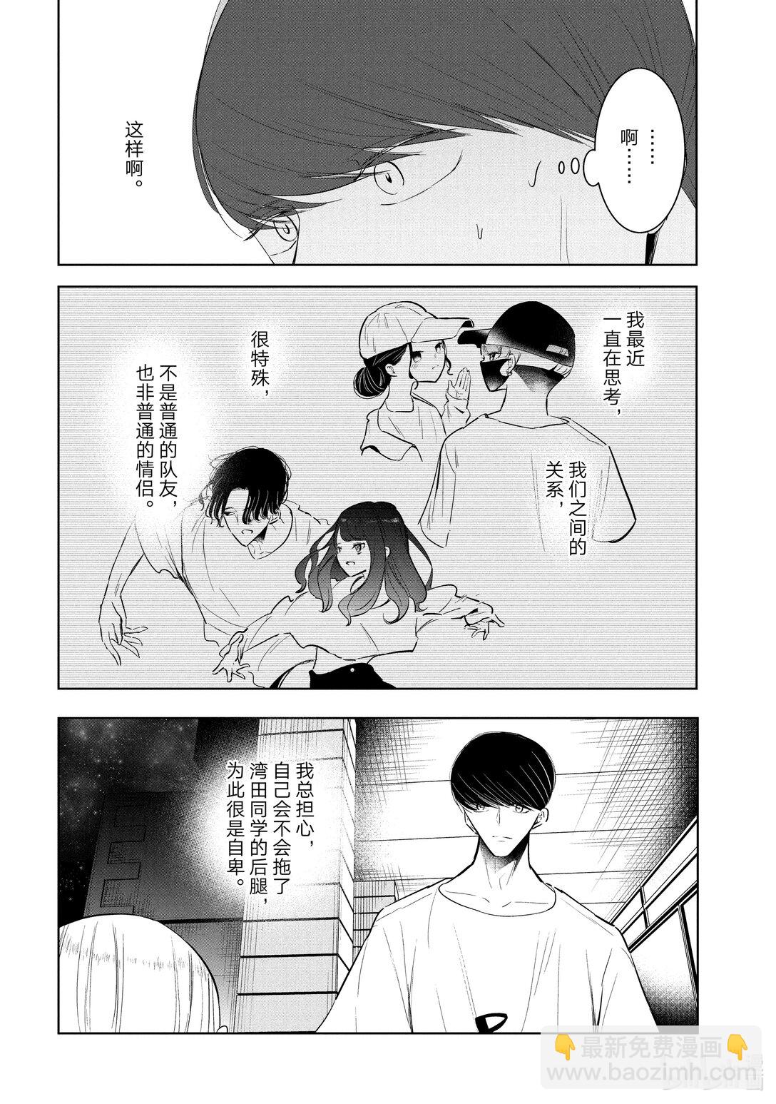 《绝妙舞步》57 古着约会 第26页