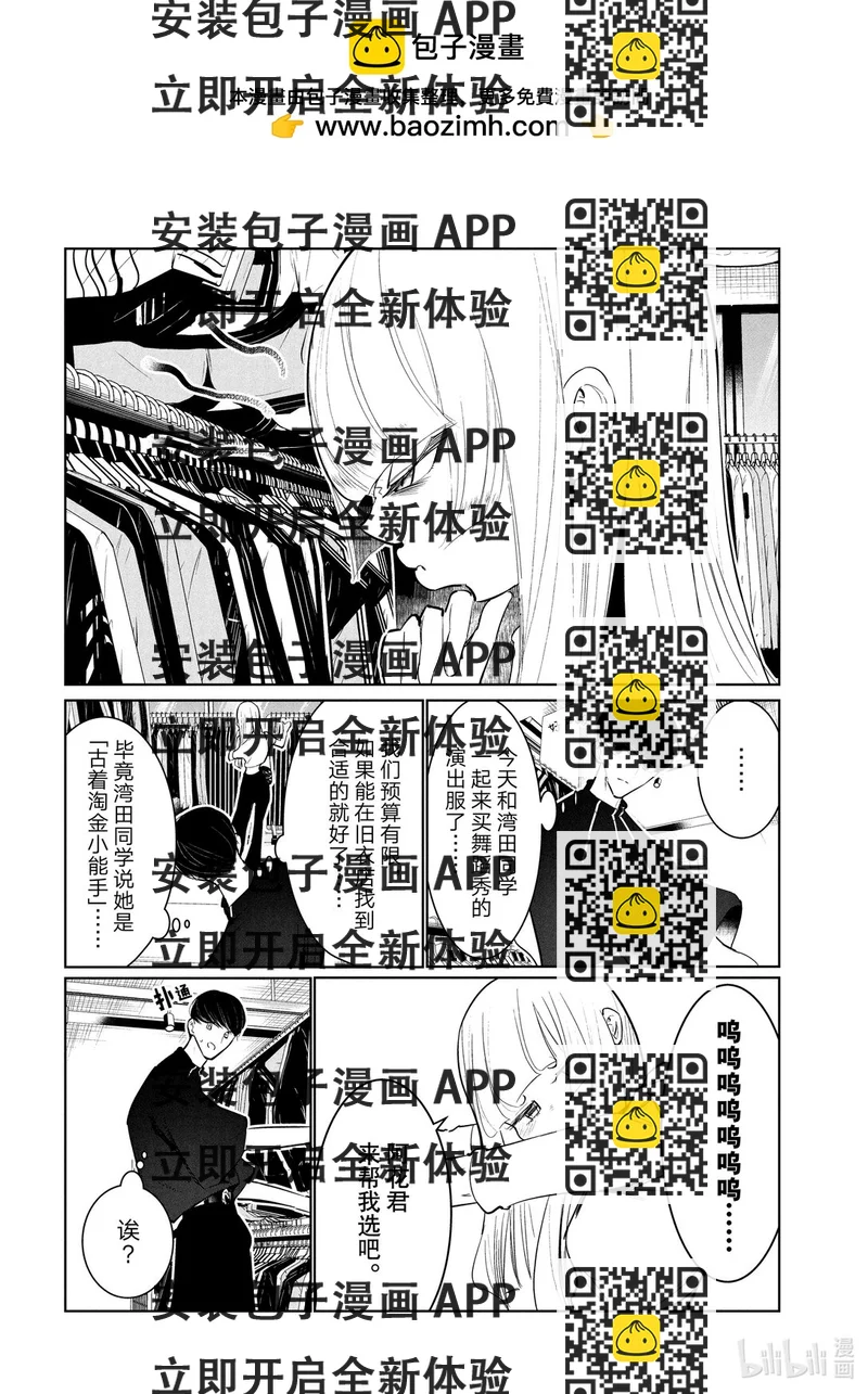 《绝妙舞步》57 古着约会 第2页