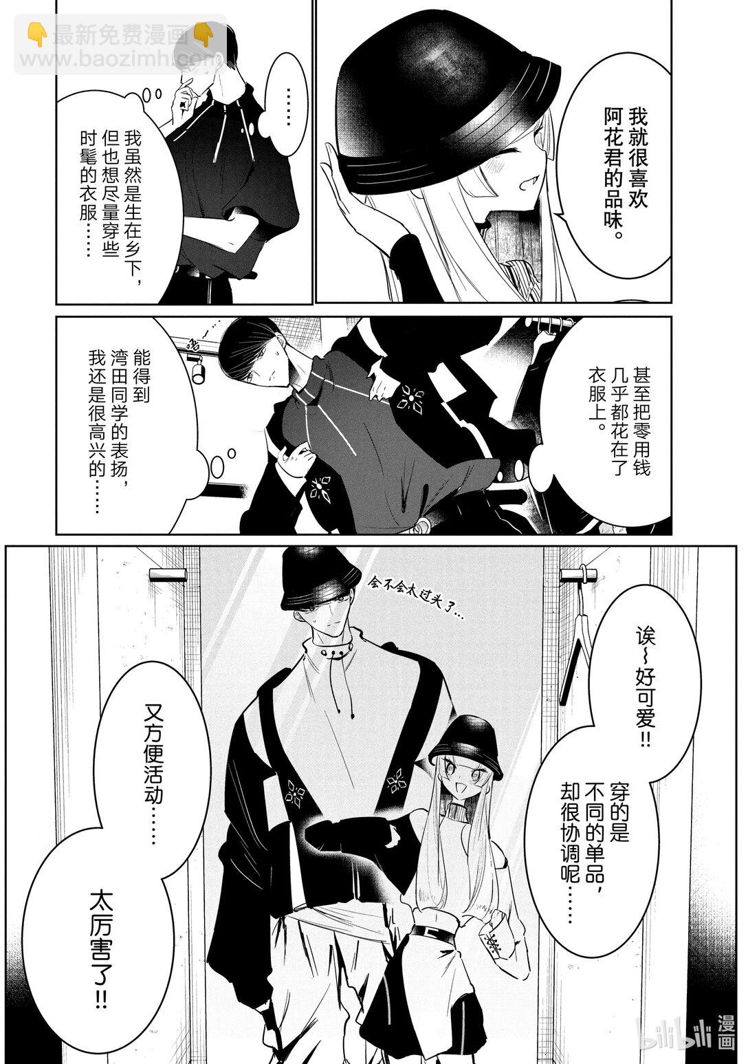 《绝妙舞步》57 古着约会 第4页
