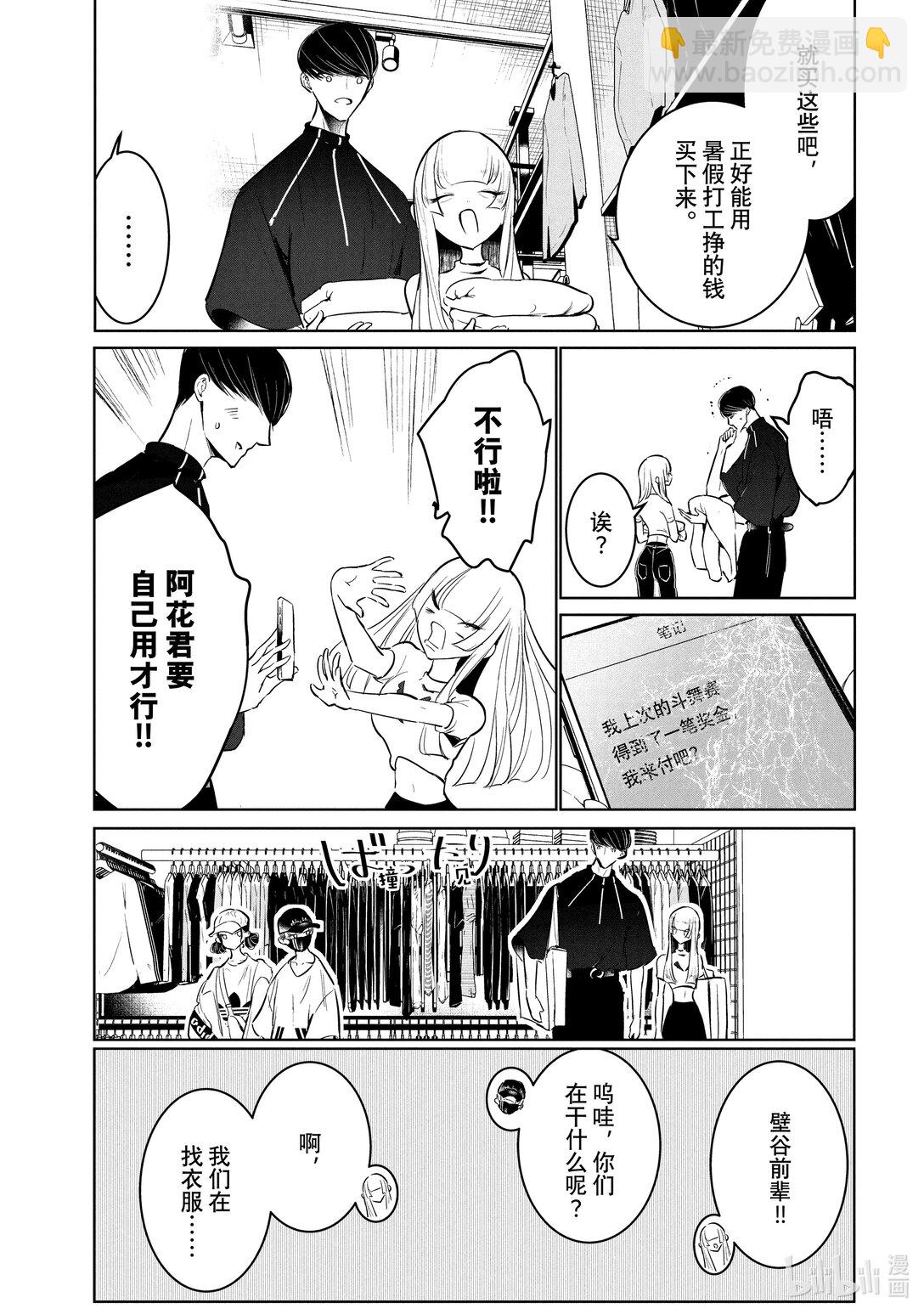 《绝妙舞步》57 古着约会 第5页