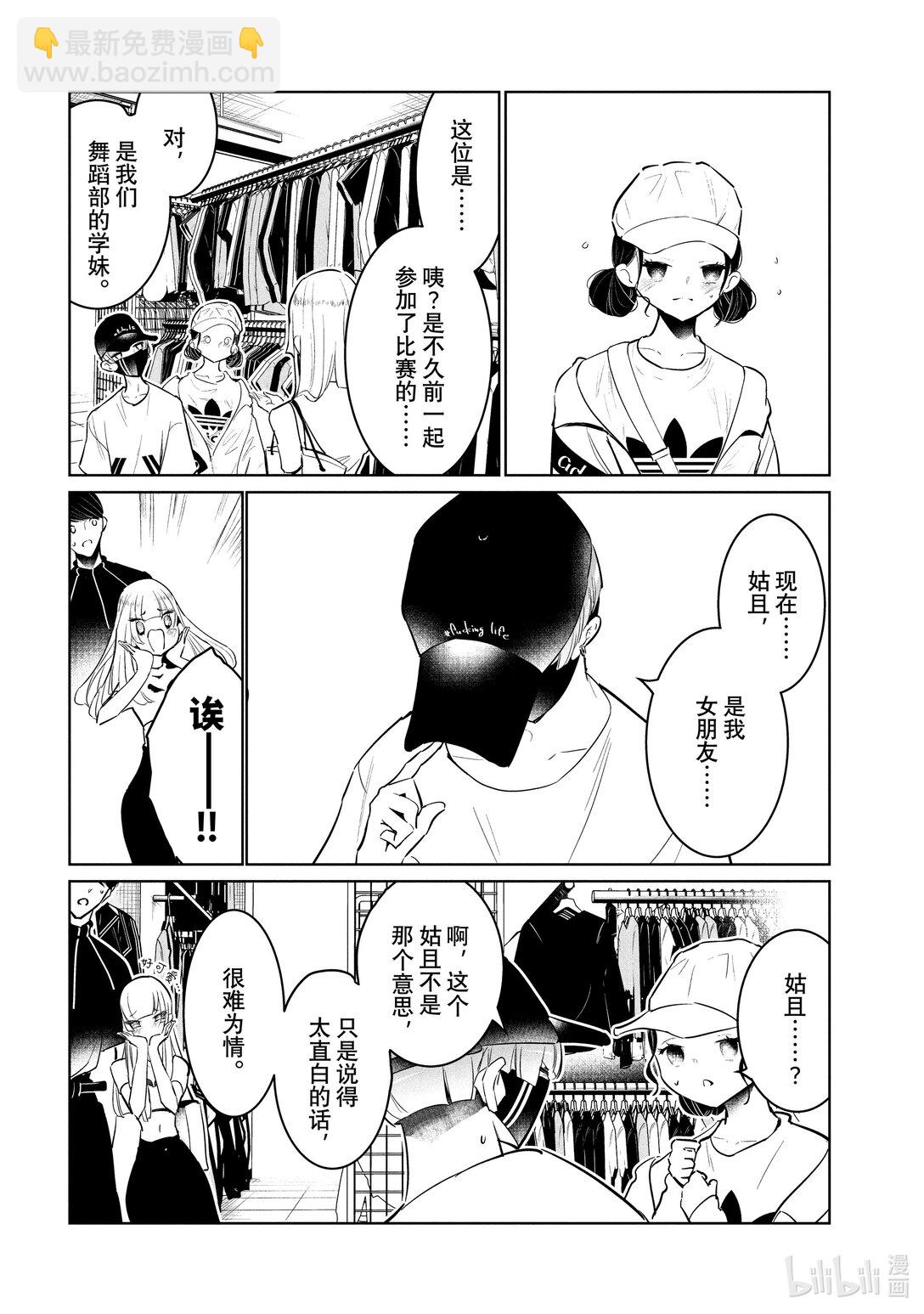 《绝妙舞步》57 古着约会 第6页