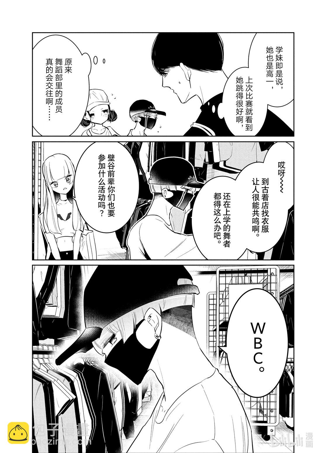 《绝妙舞步》57 古着约会 第7页