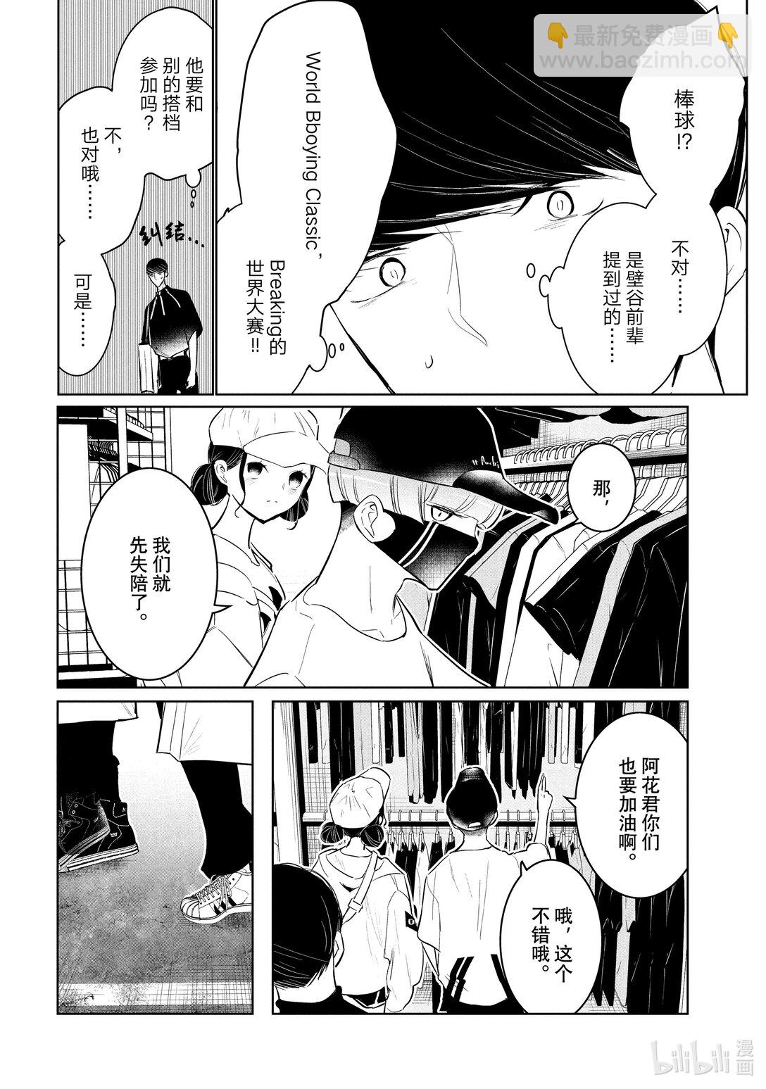 《绝妙舞步》57 古着约会 第8页