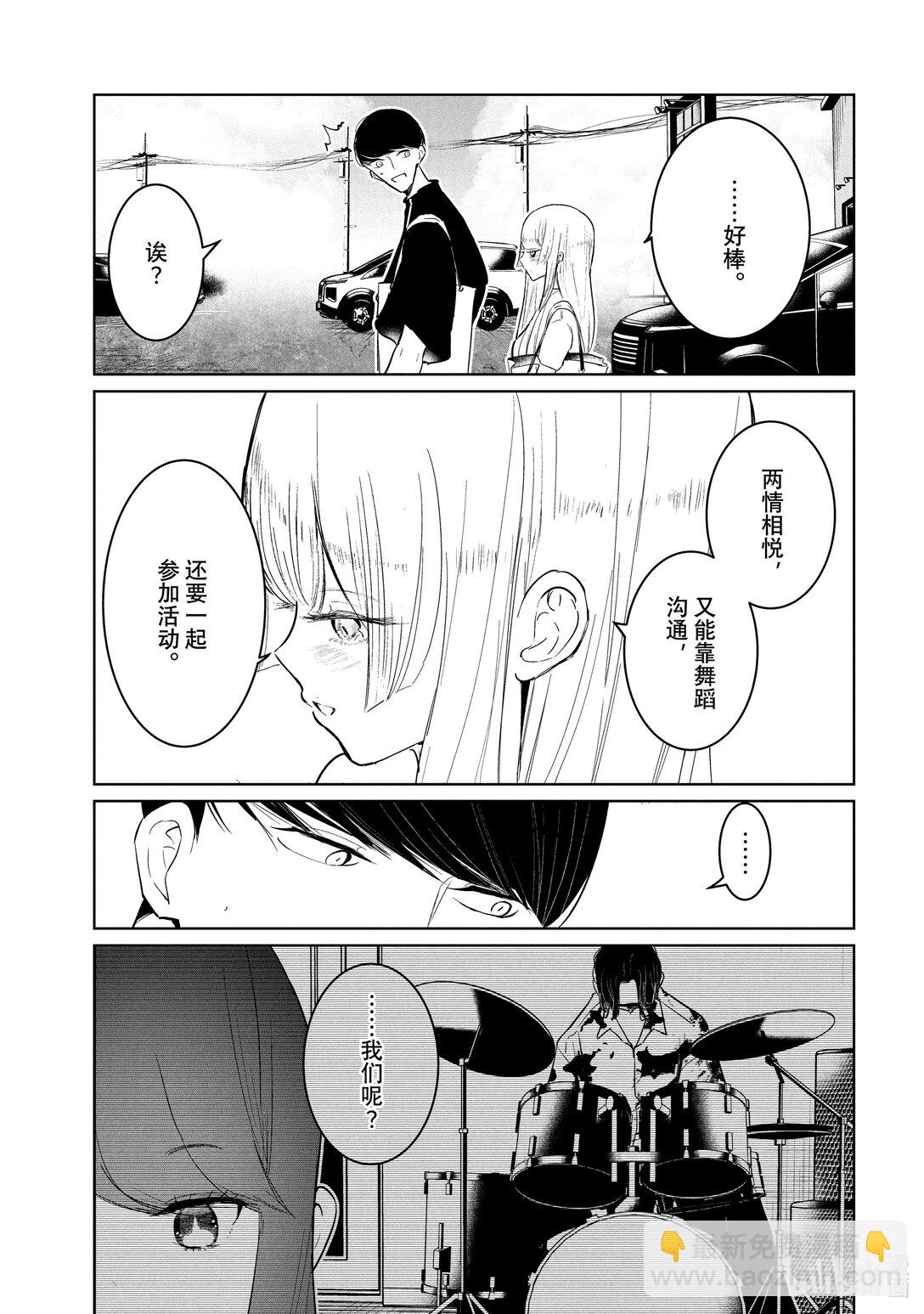 《绝妙舞步》57 古着约会 第9页