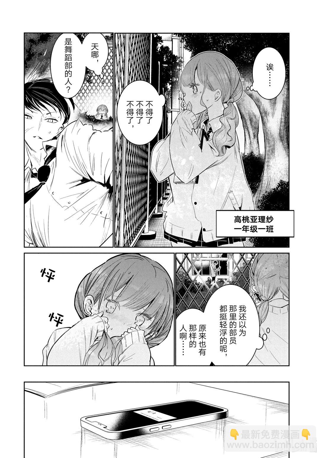 《绝妙舞步》58 三角关系 第10页