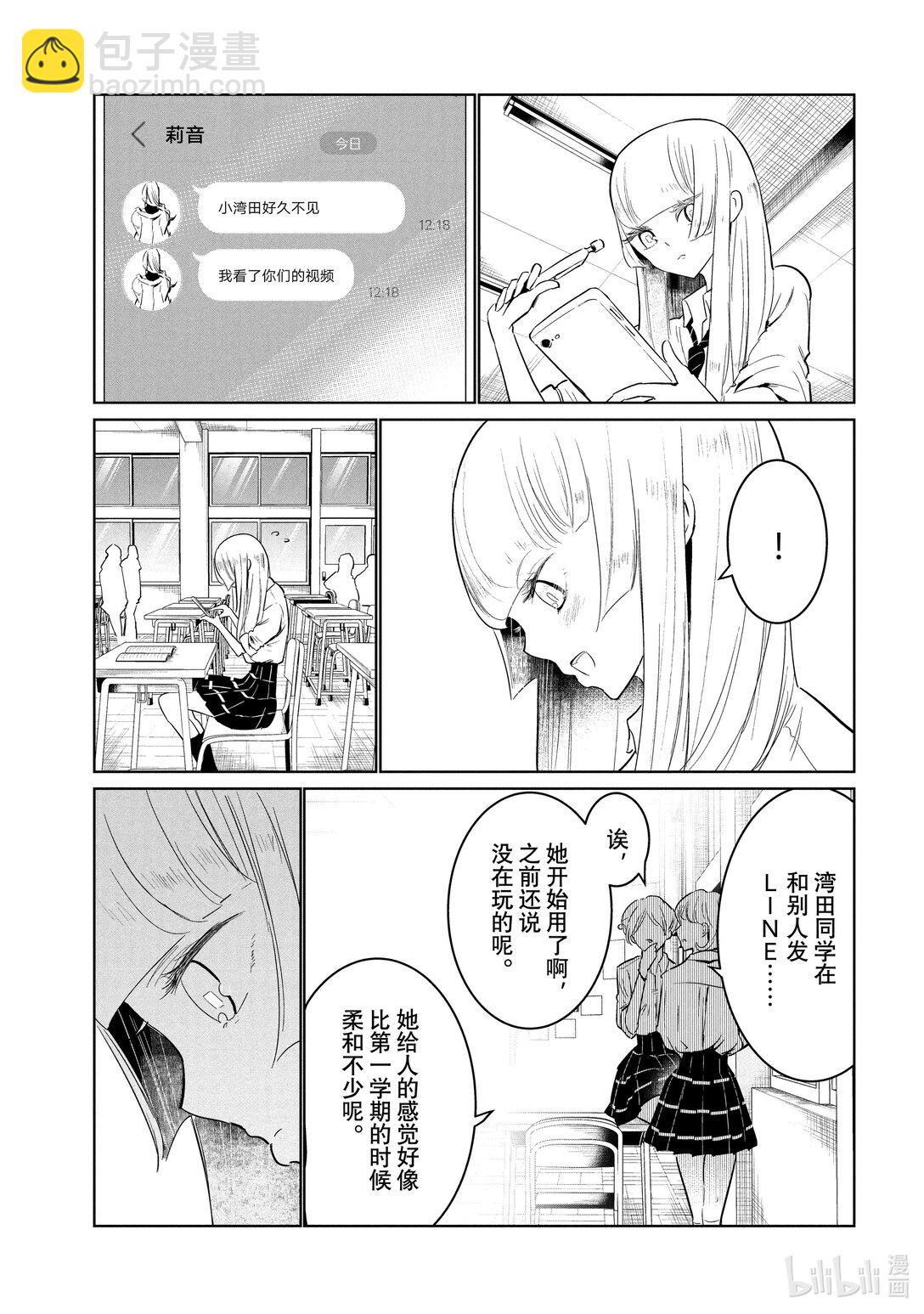 《绝妙舞步》58 三角关系 第11页