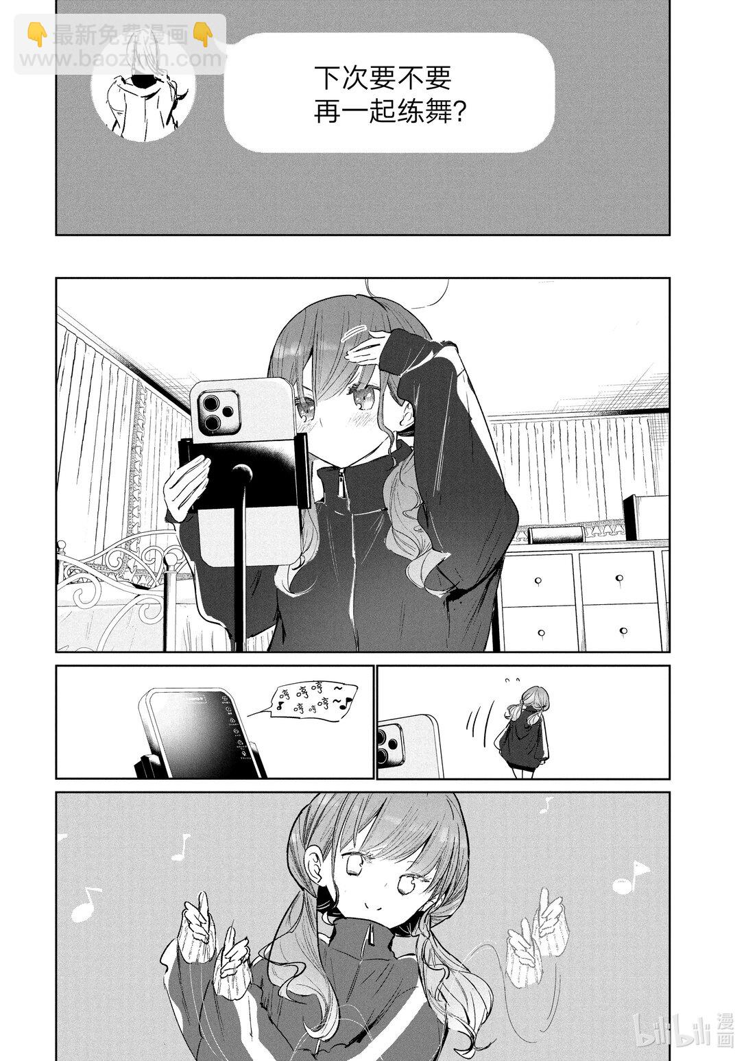《绝妙舞步》58 三角关系 第12页