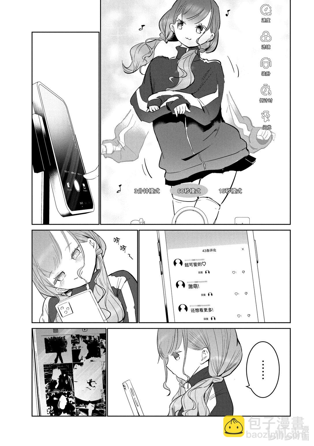 《绝妙舞步》58 三角关系 第13页