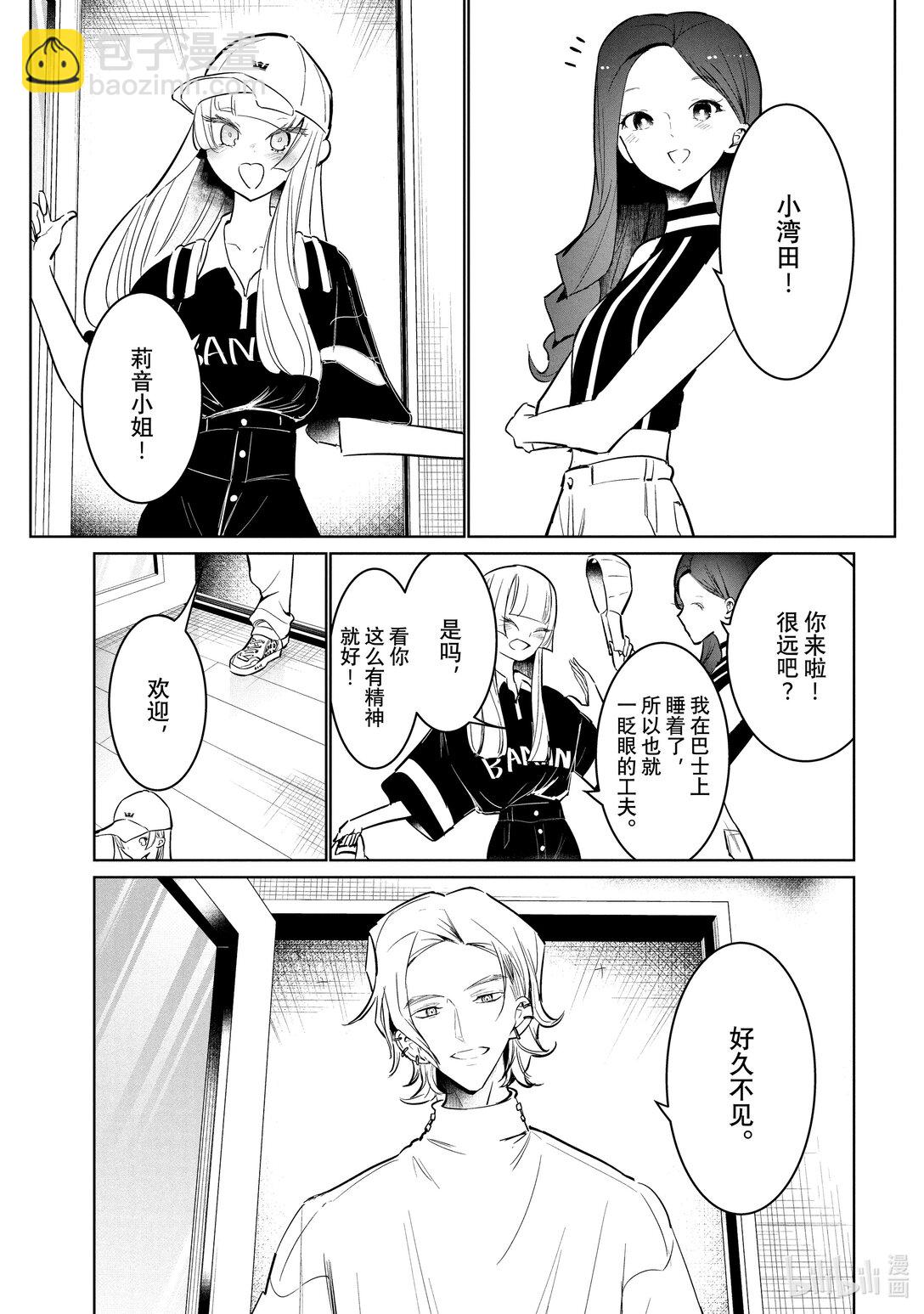《绝妙舞步》58 三角关系 第15页