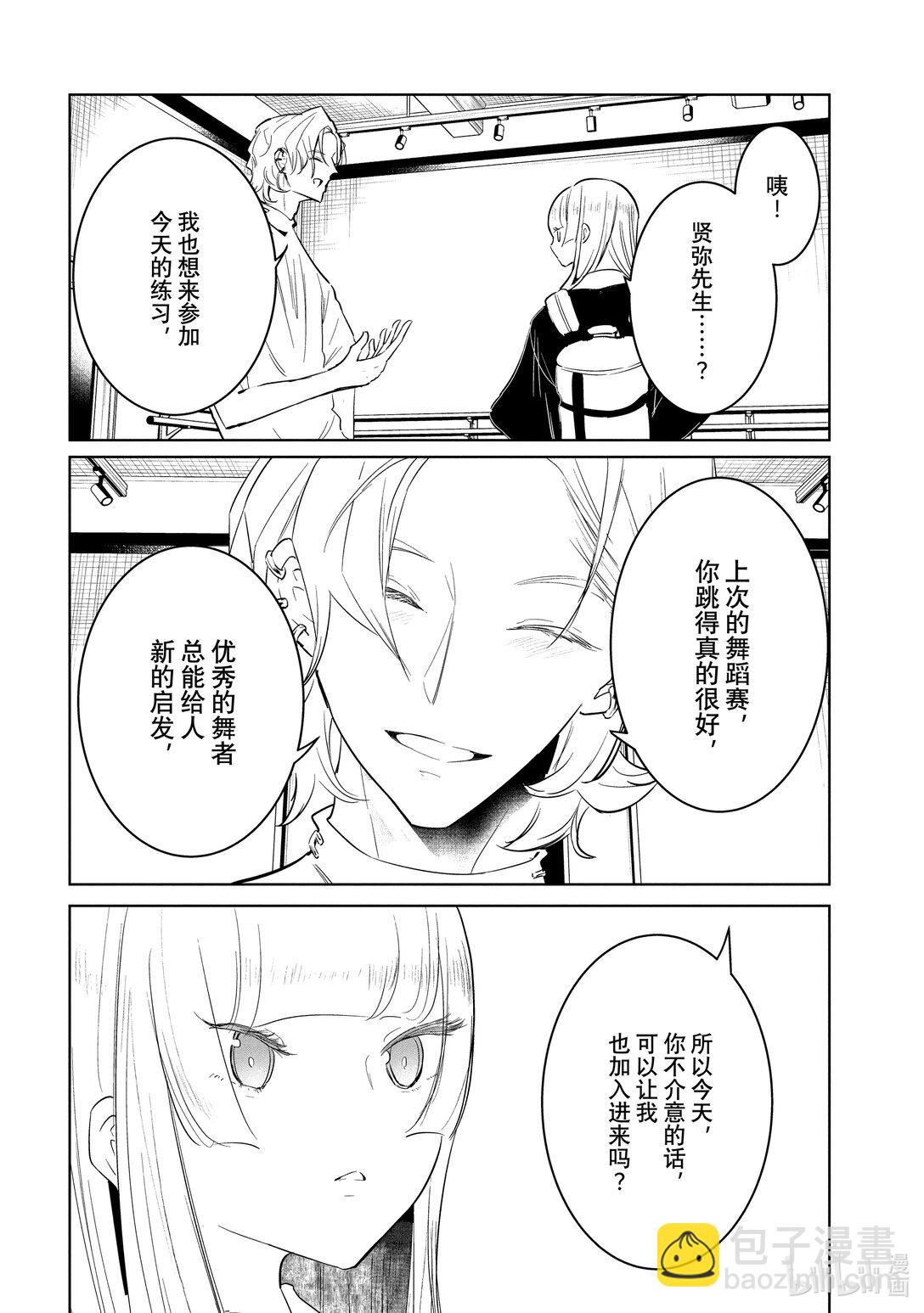 《绝妙舞步》58 三角关系 第16页