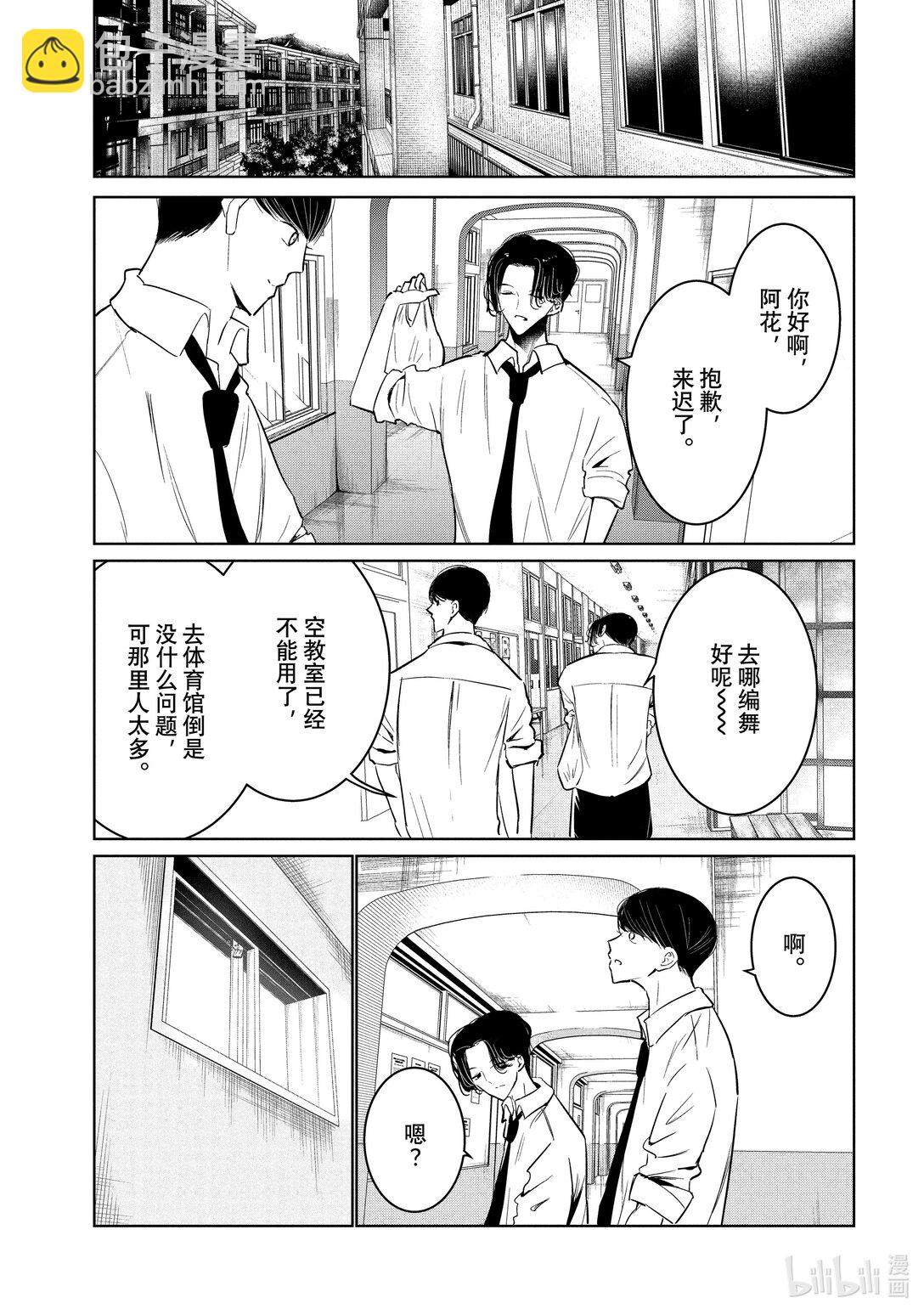 《绝妙舞步》58 三角关系 第17页