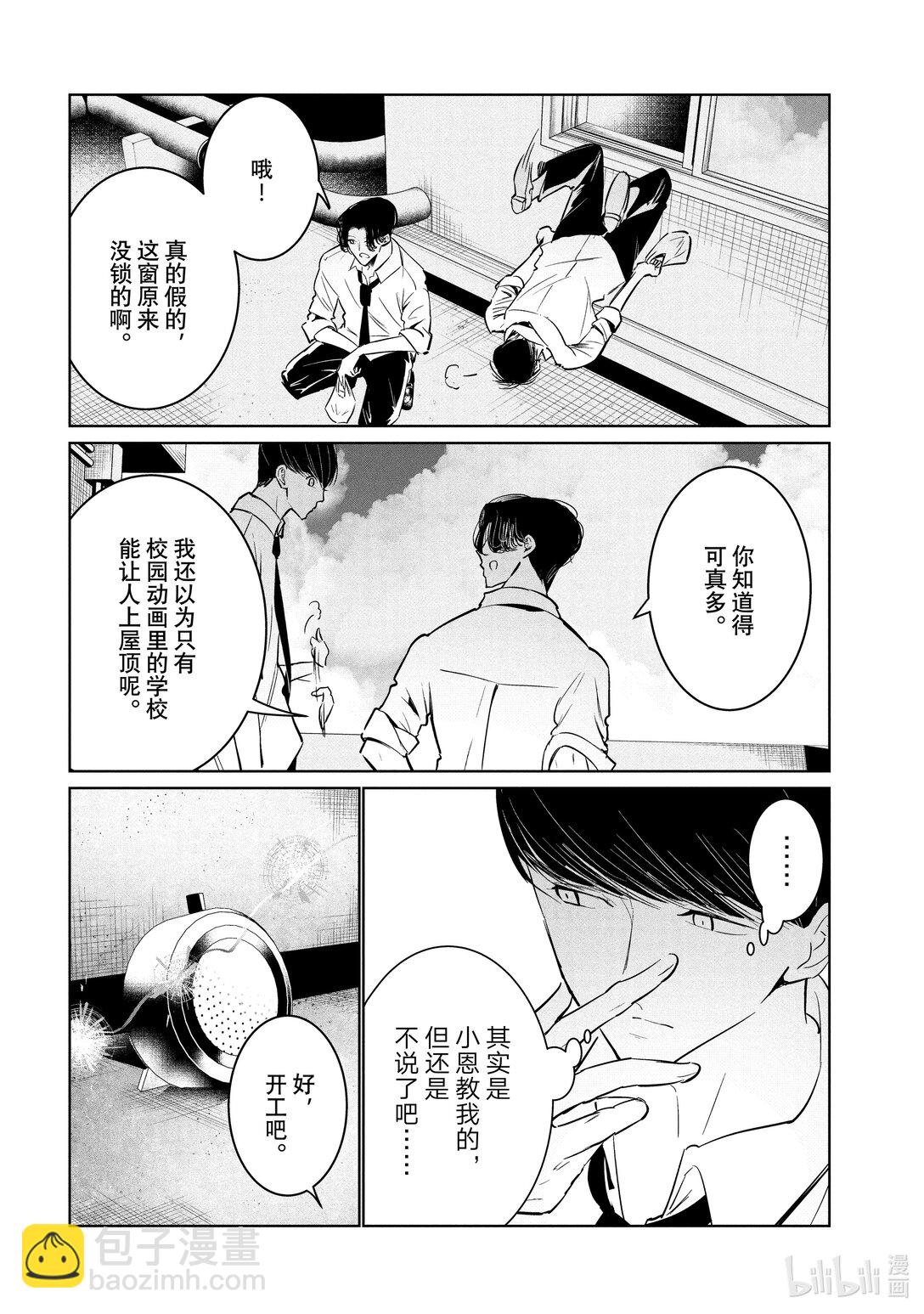 《绝妙舞步》58 三角关系 第18页