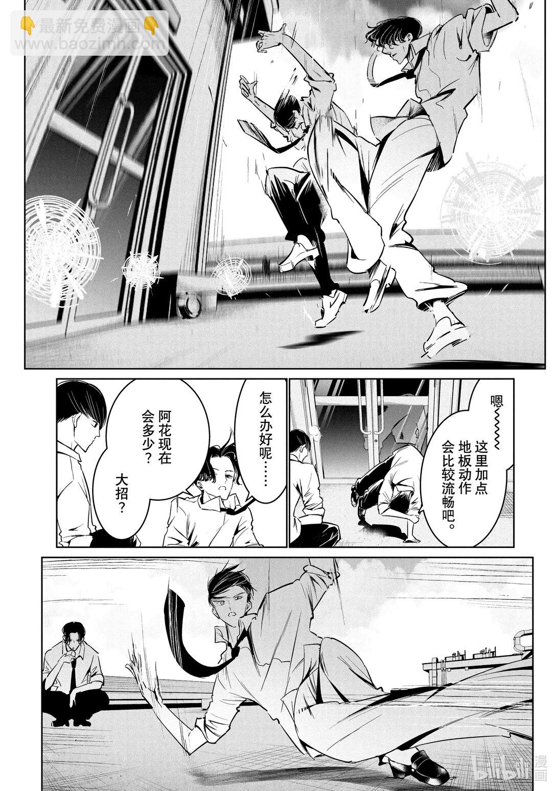 《绝妙舞步》58 三角关系 第19页
