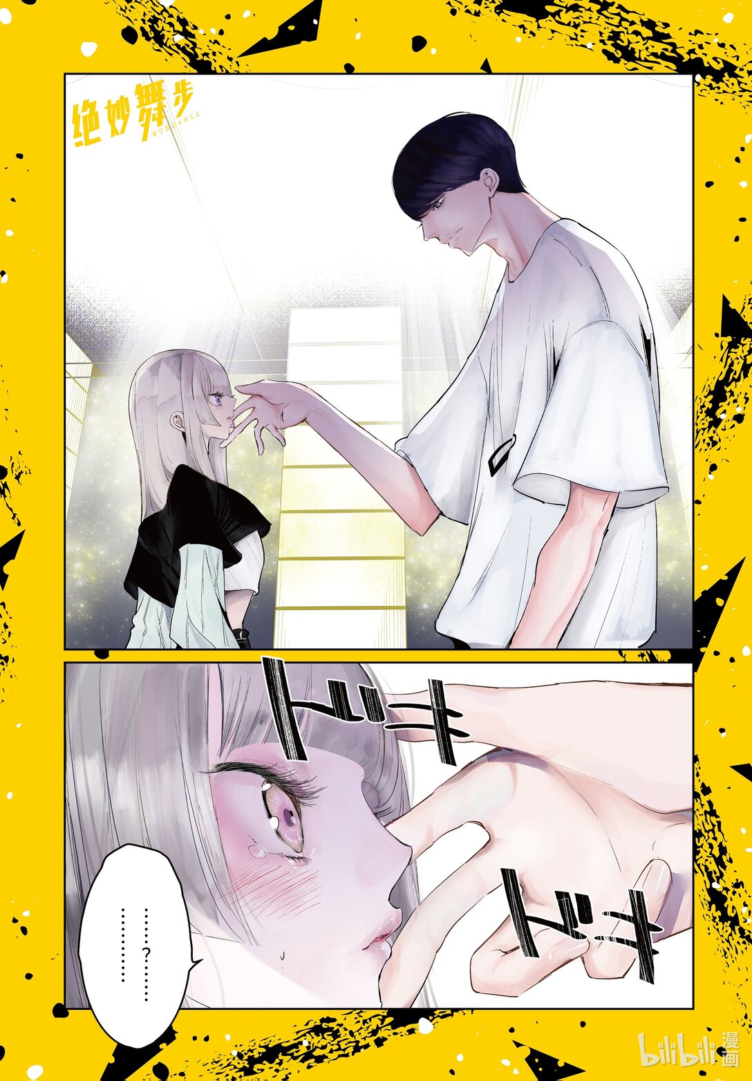 《绝妙舞步》58 三角关系 第1页