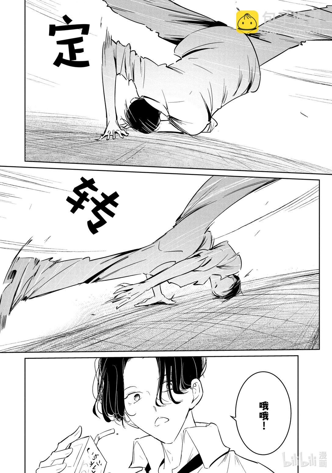 《绝妙舞步》58 三角关系 第20页