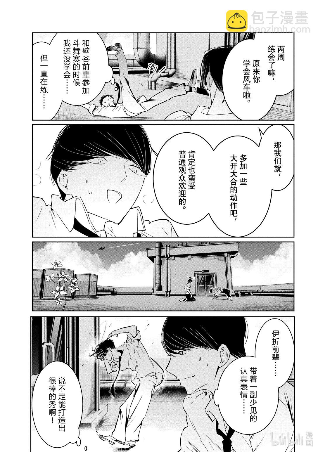 《绝妙舞步》58 三角关系 第21页