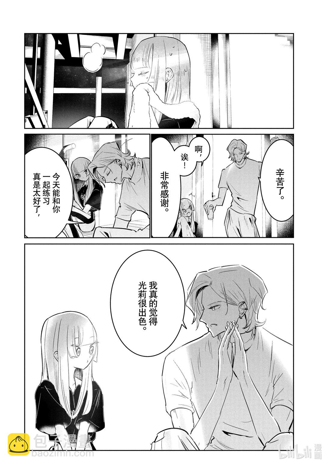 《绝妙舞步》58 三角关系 第22页