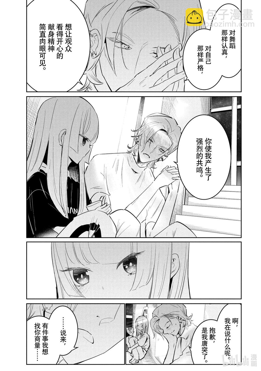 《绝妙舞步》58 三角关系 第23页