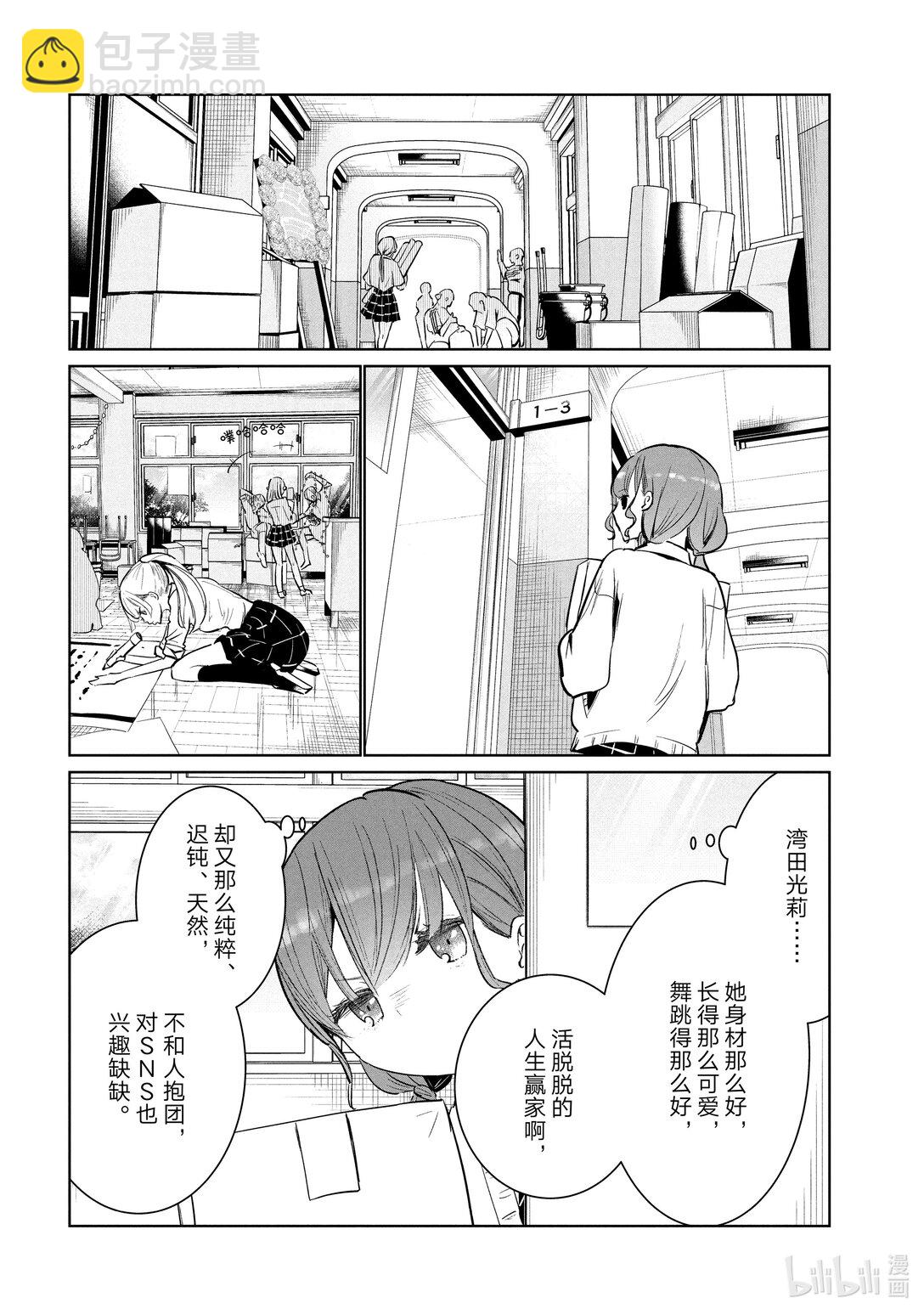 《绝妙舞步》58 三角关系 第24页