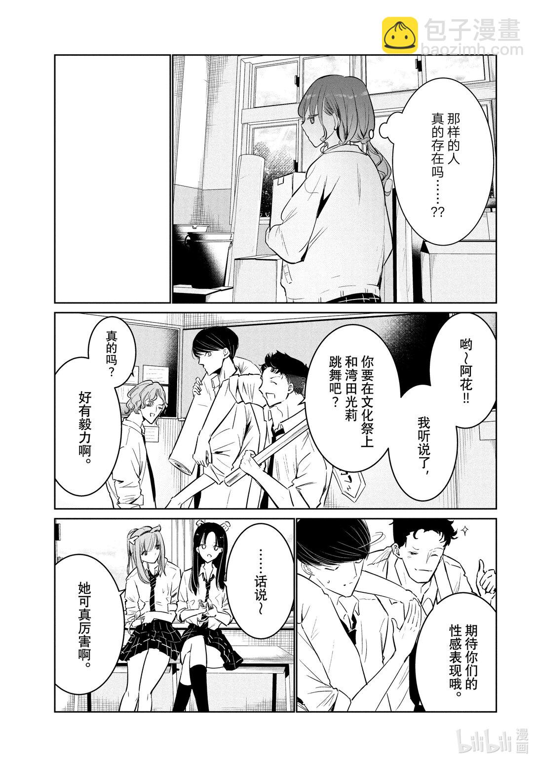 《绝妙舞步》58 三角关系 第25页
