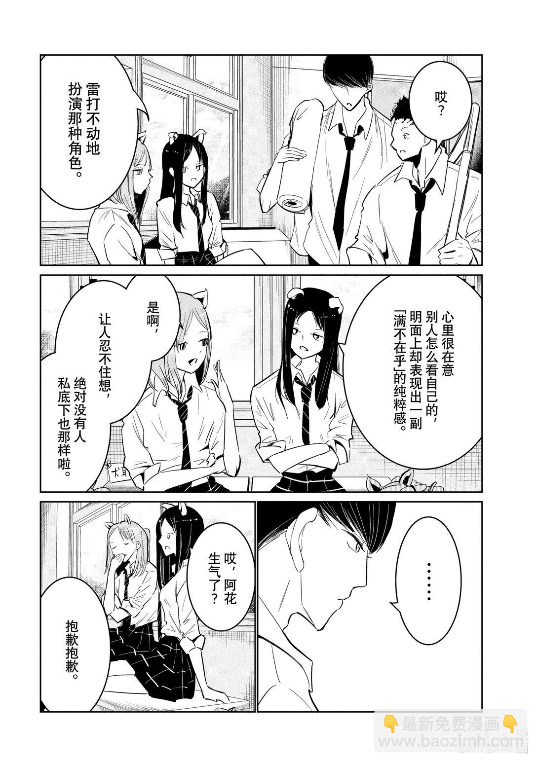 《绝妙舞步》58 三角关系 第26页