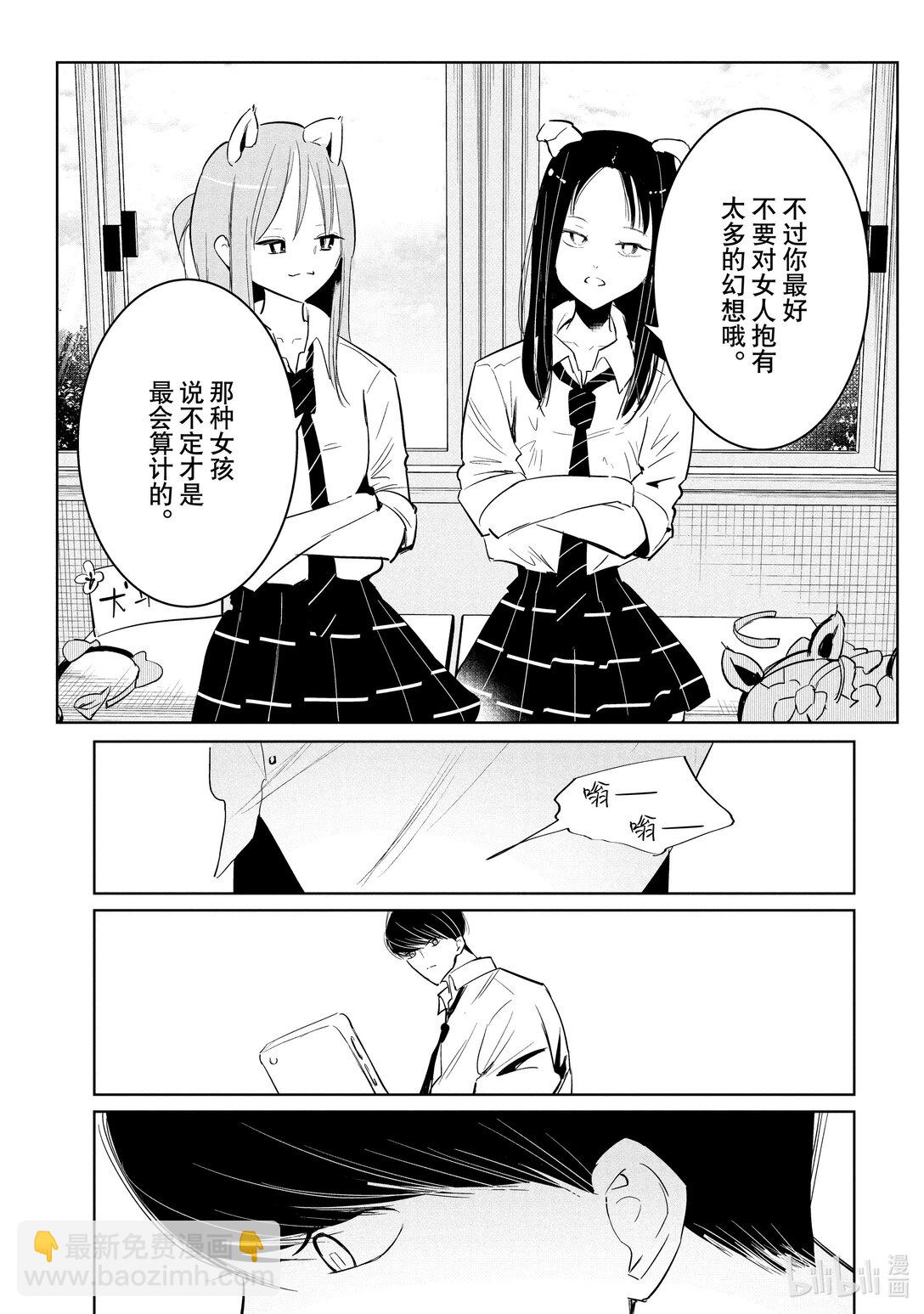 《绝妙舞步》58 三角关系 第27页
