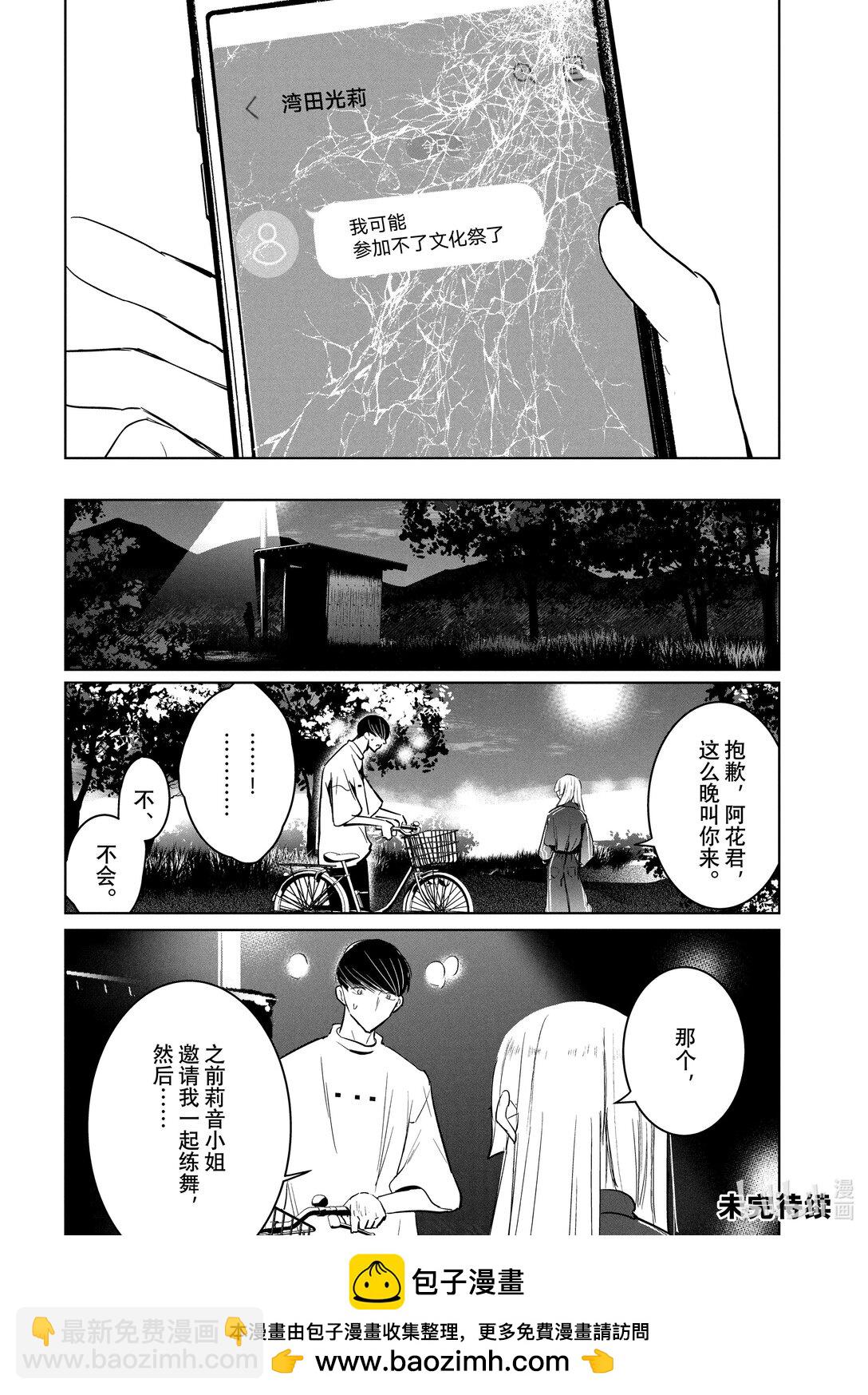 《绝妙舞步》58 三角关系 第28页
