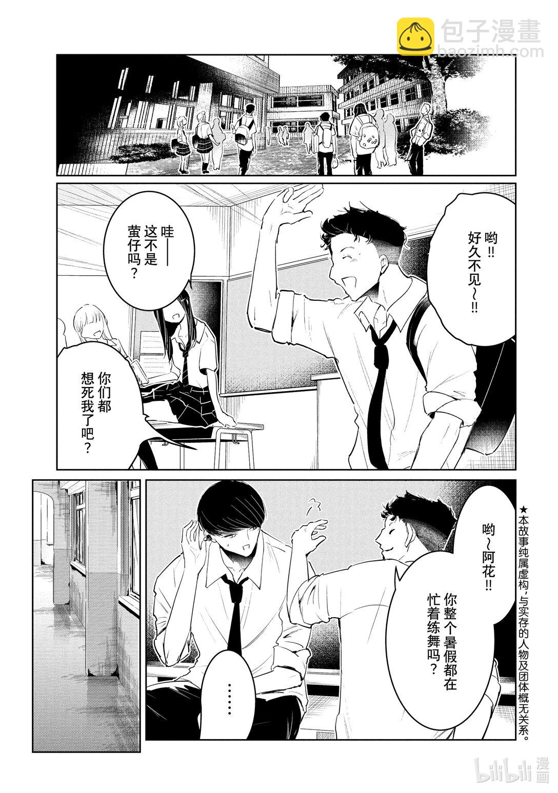 《绝妙舞步》58 三角关系 第7页