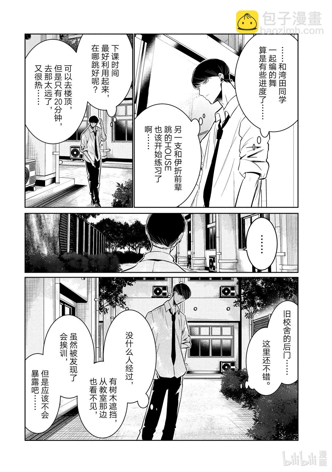 《绝妙舞步》58 三角关系 第8页