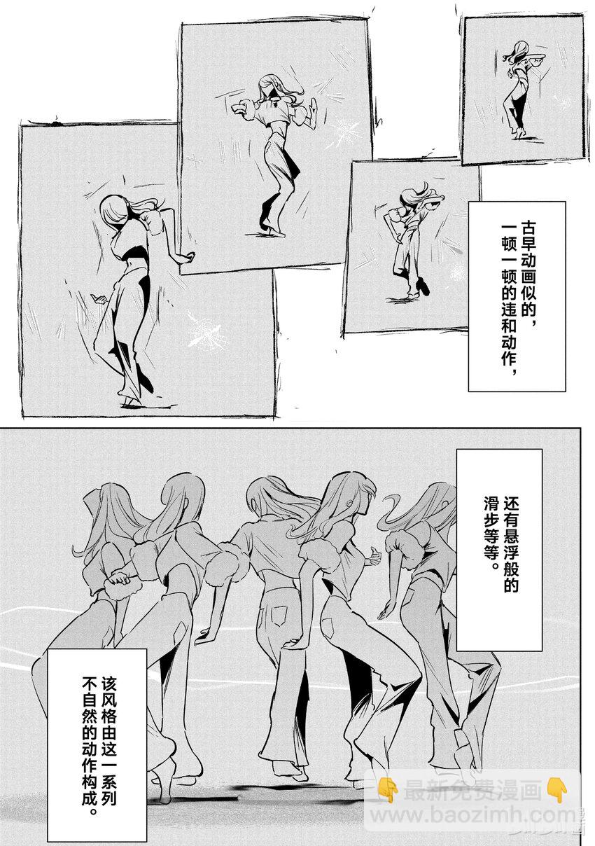 《绝妙舞步》55 风格 第11页