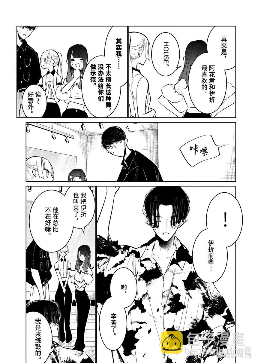 《绝妙舞步》55 风格 第15页