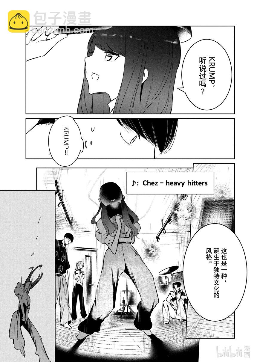 《绝妙舞步》55 风格 第17页