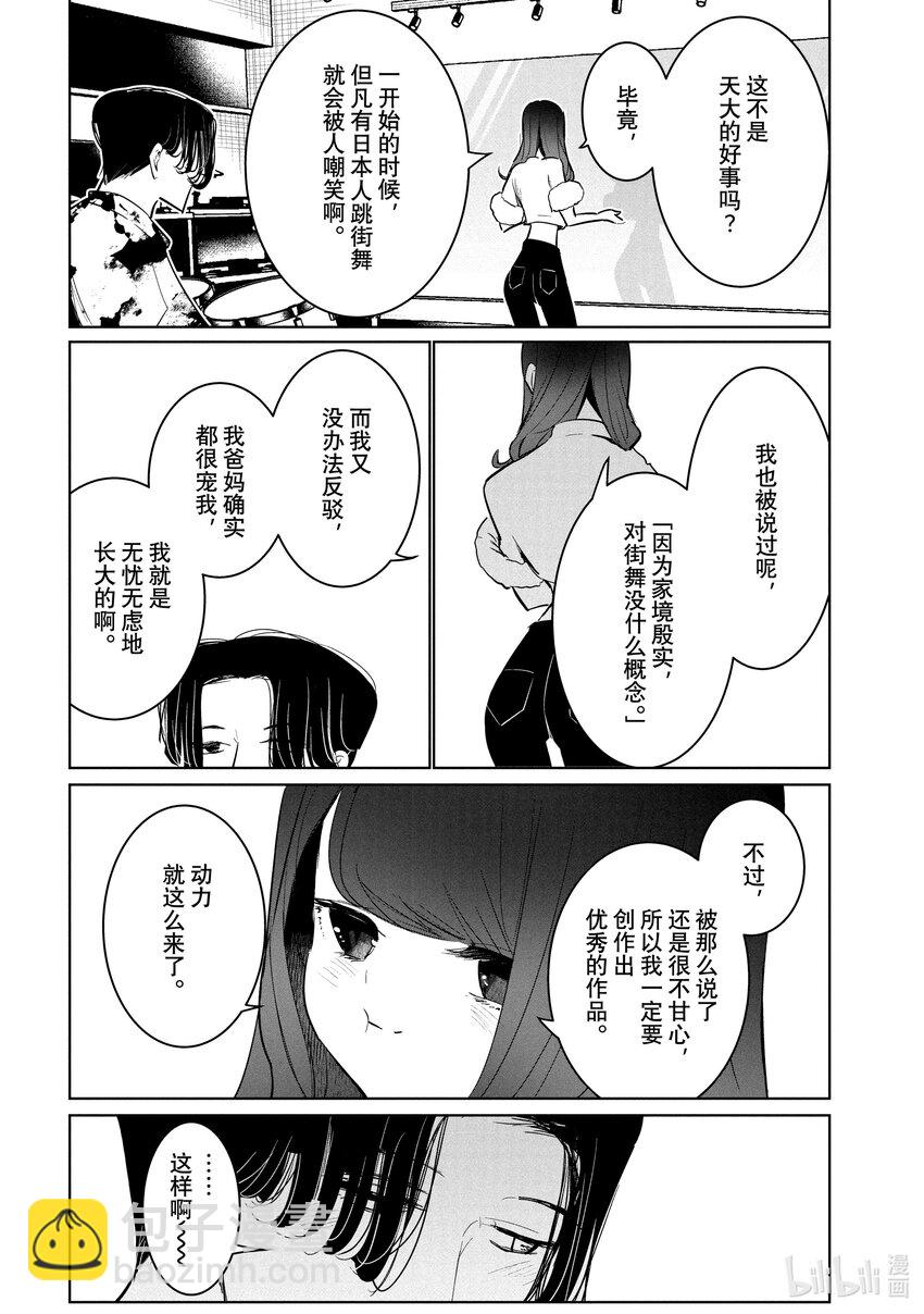 《绝妙舞步》55 风格 第24页