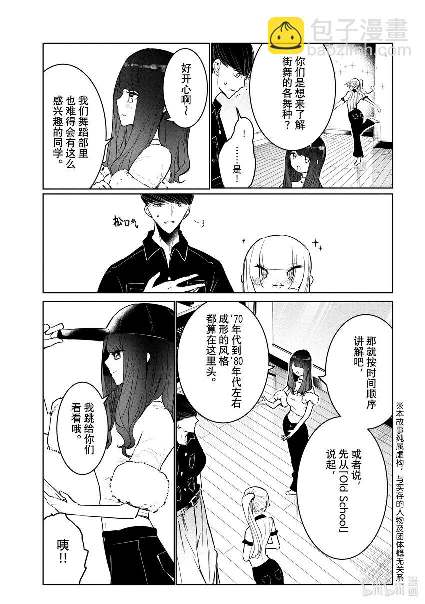《绝妙舞步》55 风格 第3页