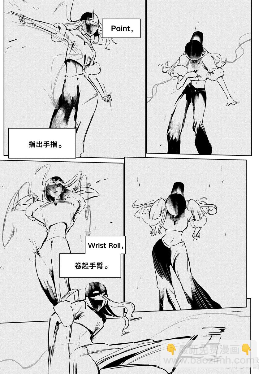 《绝妙舞步》55 风格 第6页