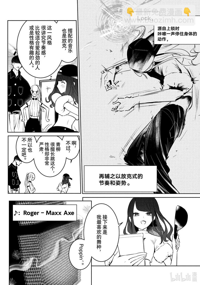 《绝妙舞步》55 风格 第7页