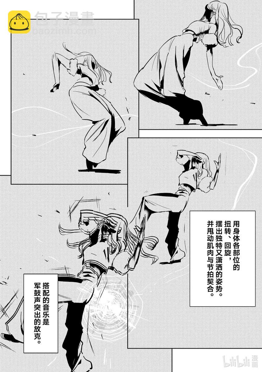 《绝妙舞步》55 风格 第9页