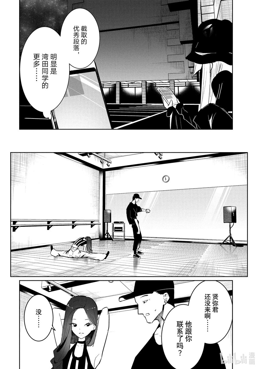 《绝妙舞步》56 前进 第10页