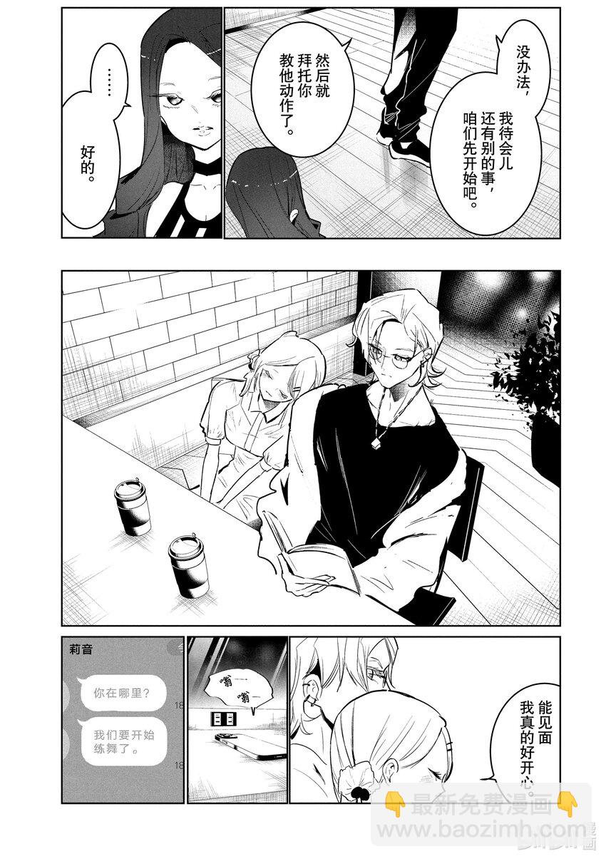 《绝妙舞步》56 前进 第11页