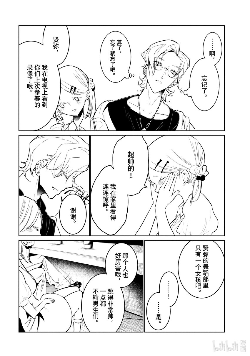 《绝妙舞步》56 前进 第12页