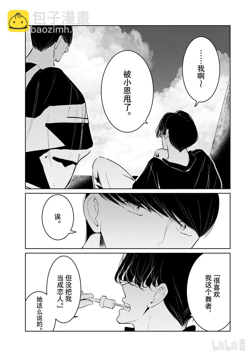 《绝妙舞步》56 前进 第15页