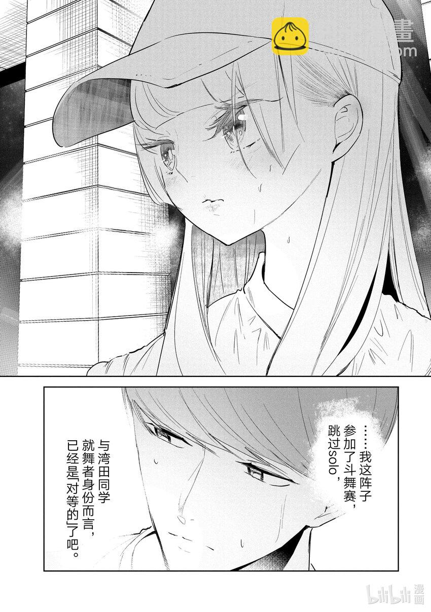 《绝妙舞步》56 前进 第21页