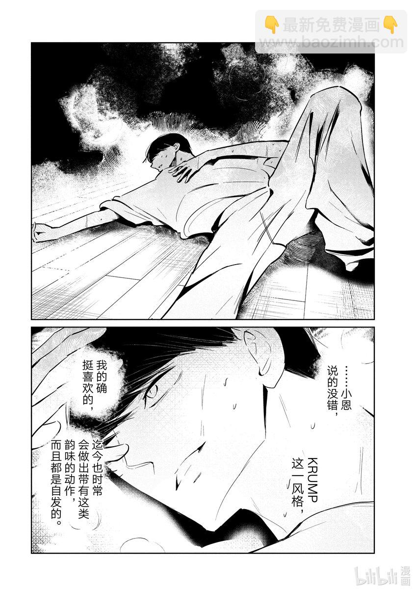 《绝妙舞步》56 前进 第4页