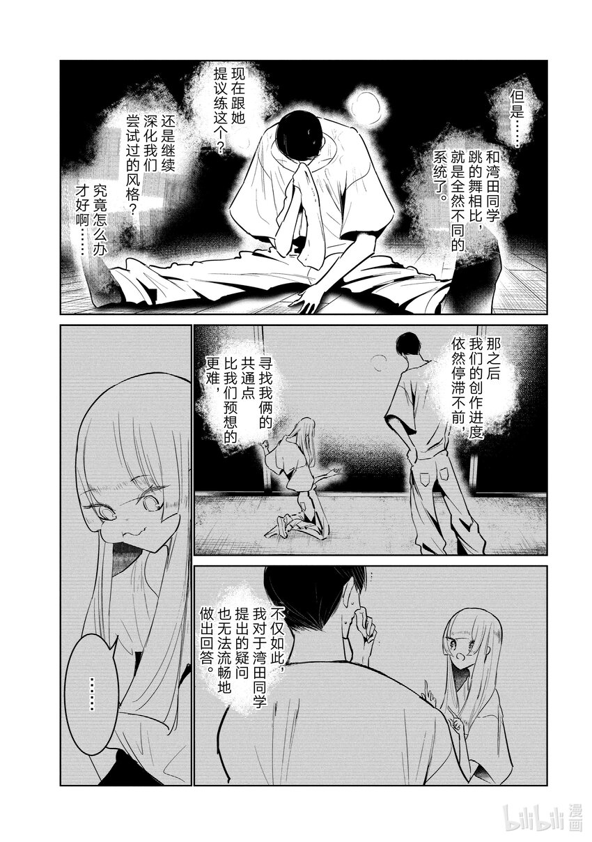 《绝妙舞步》56 前进 第5页