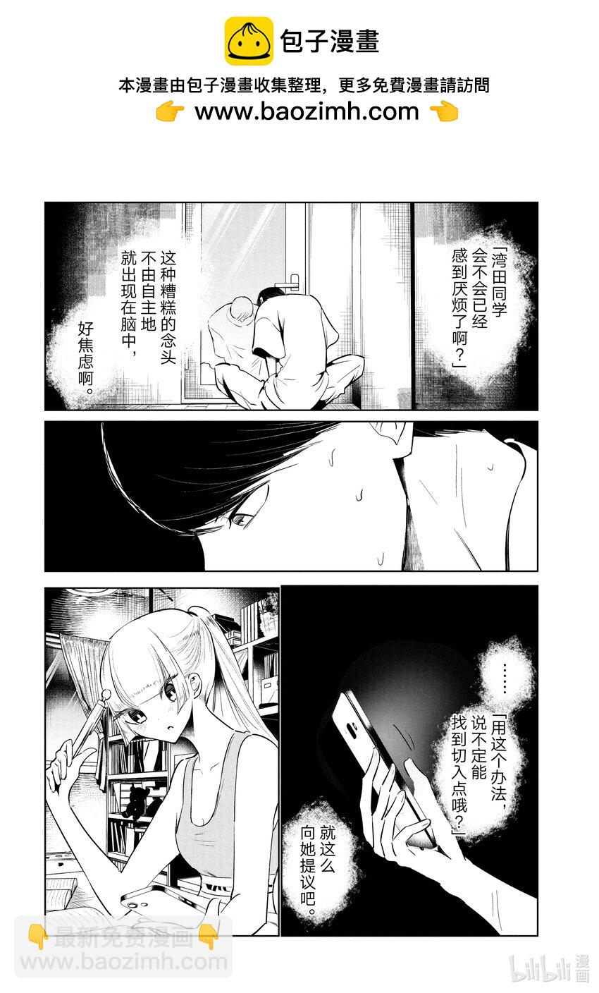 《绝妙舞步》56 前进 第6页