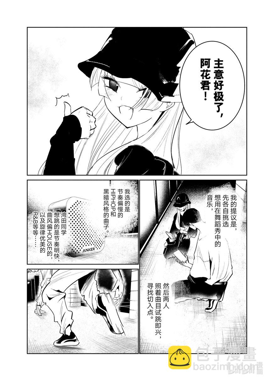 《绝妙舞步》56 前进 第7页