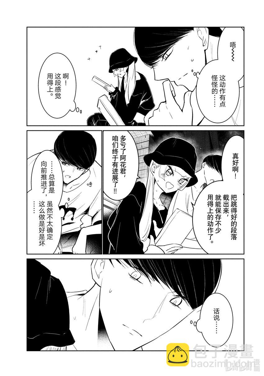 《绝妙舞步》56 前进 第9页