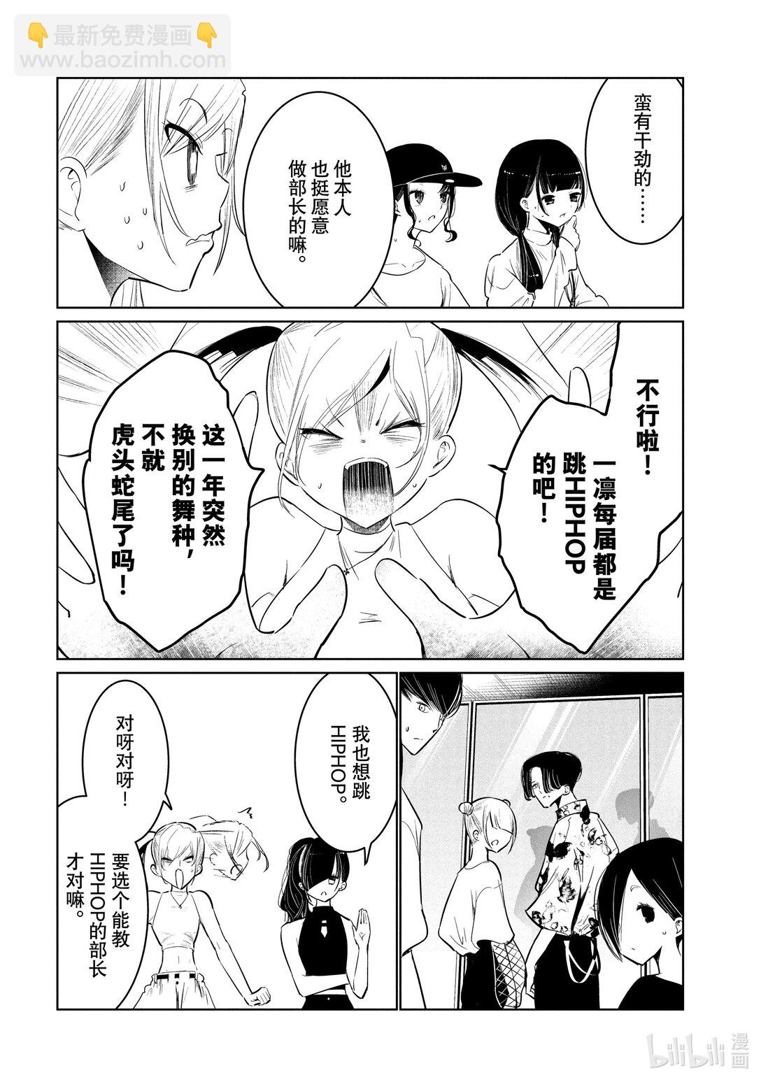 《绝妙舞步》62 适应 第10页