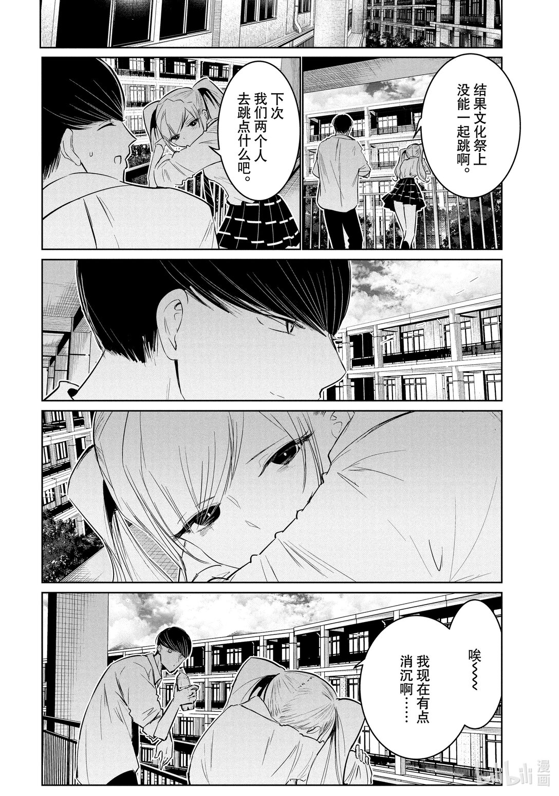 《绝妙舞步》62 适应 第16页